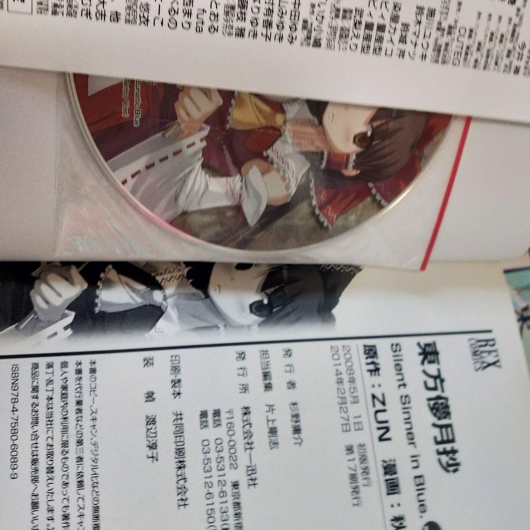 【フルセット】東方三月精　東方茨歌仙　東方鈴奈庵　等　 ＺＵＮ　漫画　24冊