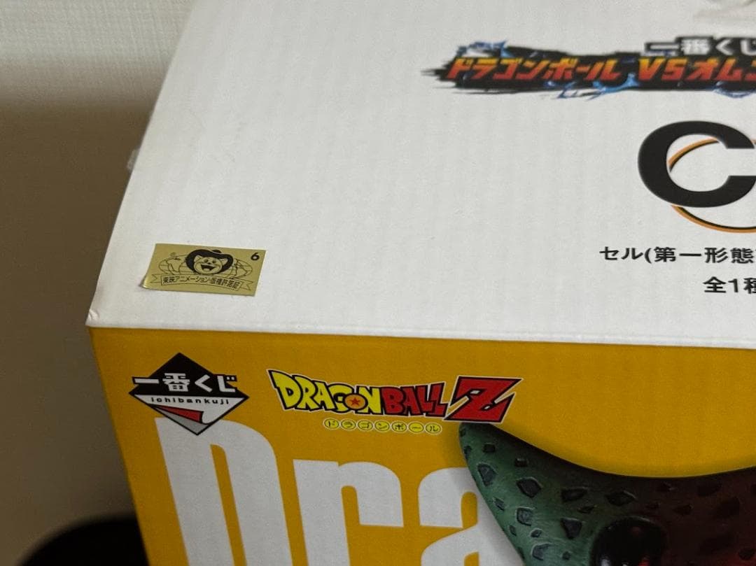 ドラゴンボール　一番くじ　VSオムニバス　セル（第一&第二形態）　セット