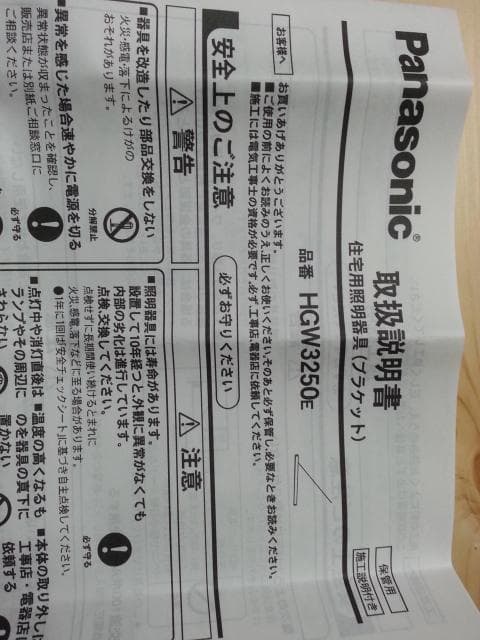 パナソニック　壁直付型　蛍光灯　ラインライト　ムシベール★未使用品★