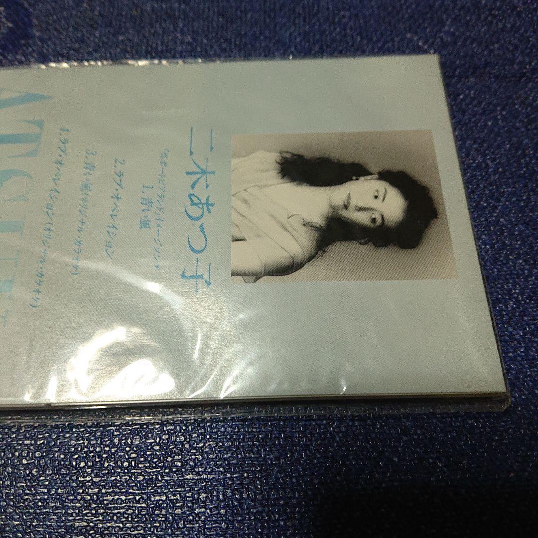 二木あつ子 青い風 8センチ8cm シングル CD 未開封