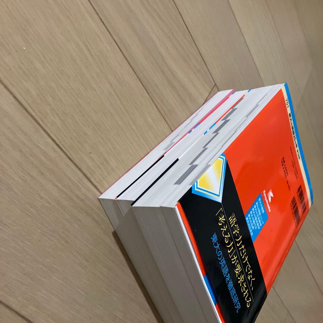 東大 英語 数学 学習参考書 セット