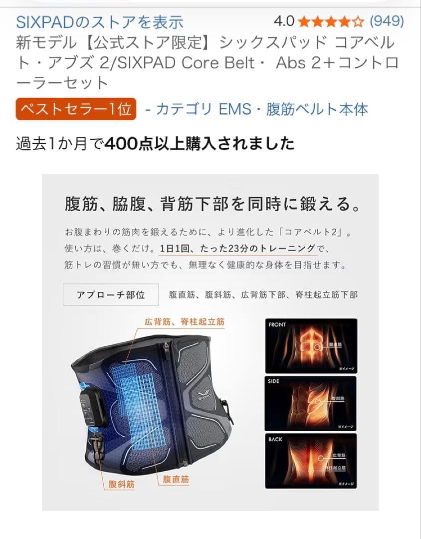 SIXPAD シックスパッド コアベルト２ ブラック Mサイズ