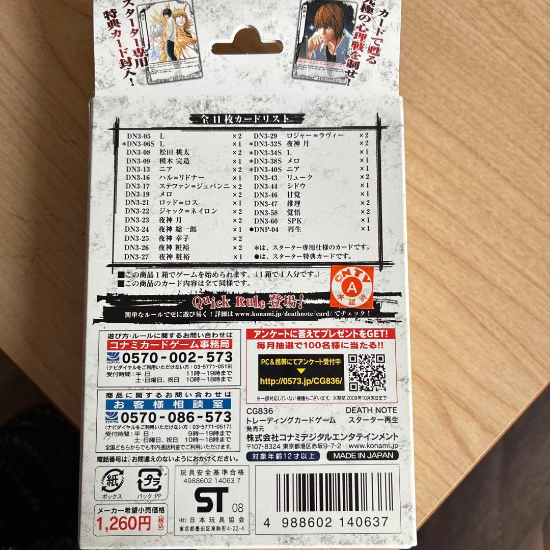 DEATH NOTE TRADING CARD GAME 接触 再生