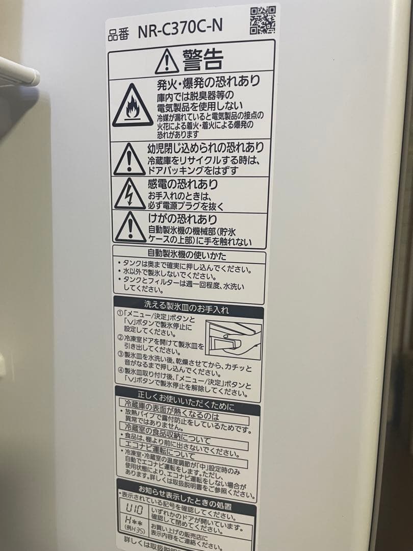 冷蔵庫 シルキーゴールド NR-C370C-N365L /3ドア /右開きタイプ