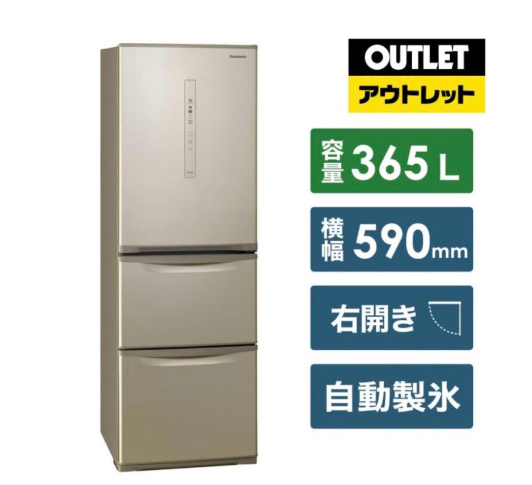 冷蔵庫 シルキーゴールド NR-C370C-N365L /3ドア /右開きタイプ