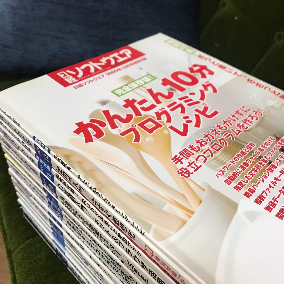 日経ソフトウェア2009年1月〜12月