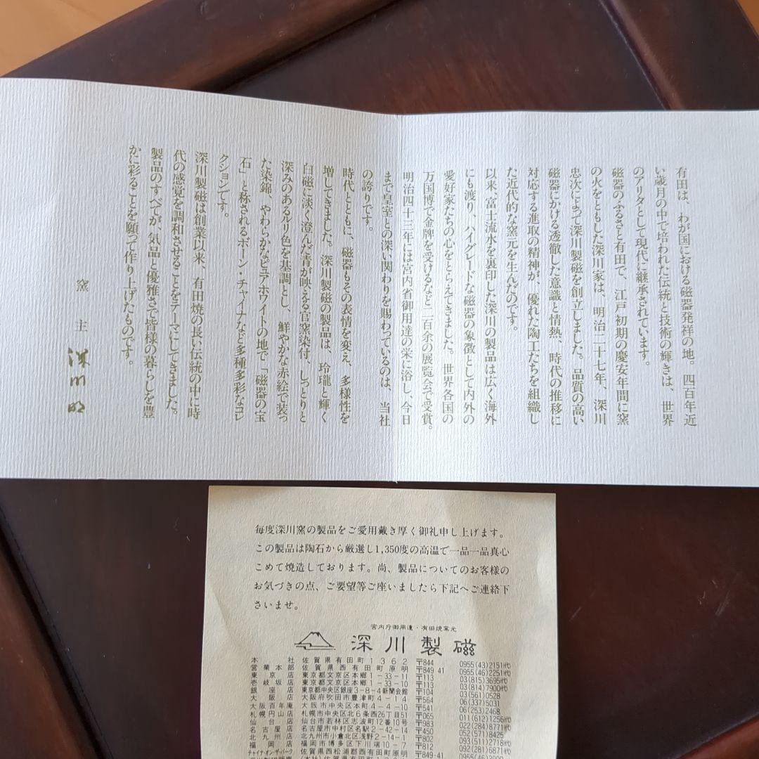 深川製磁　有田焼　花器　花瓶