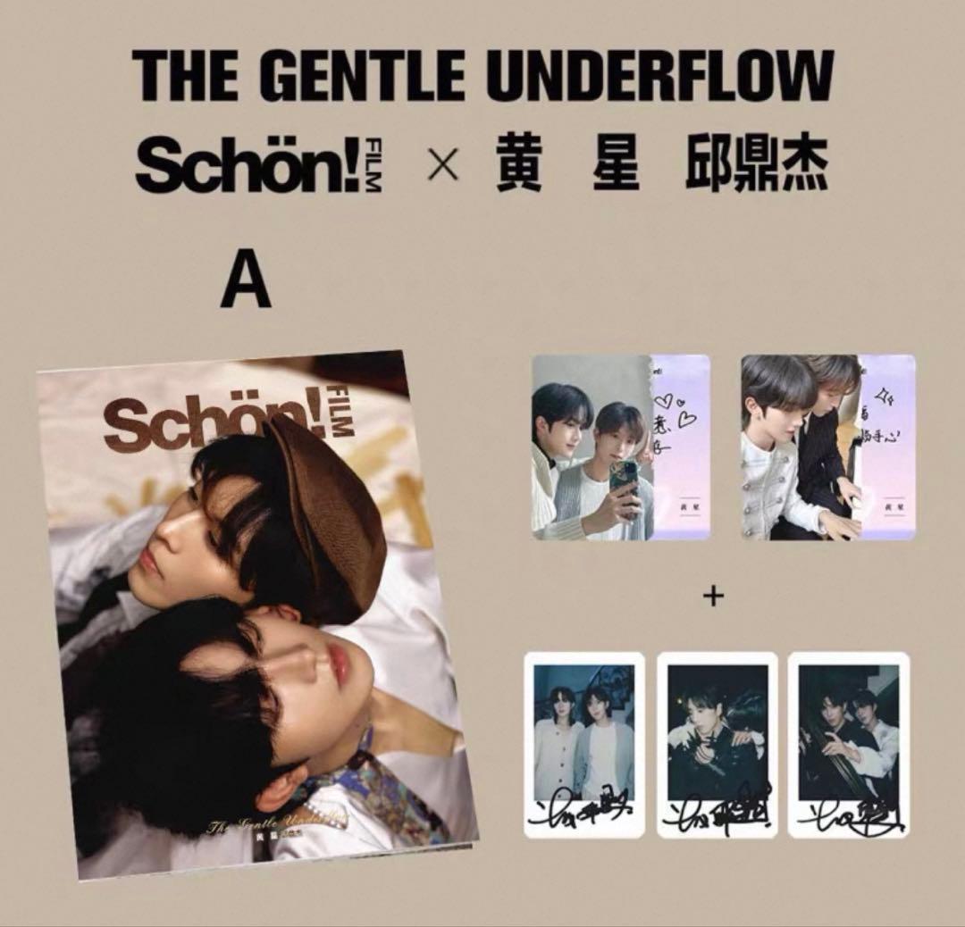 Schon 雑誌 金九 黄星・邱鼎杰 公式C版