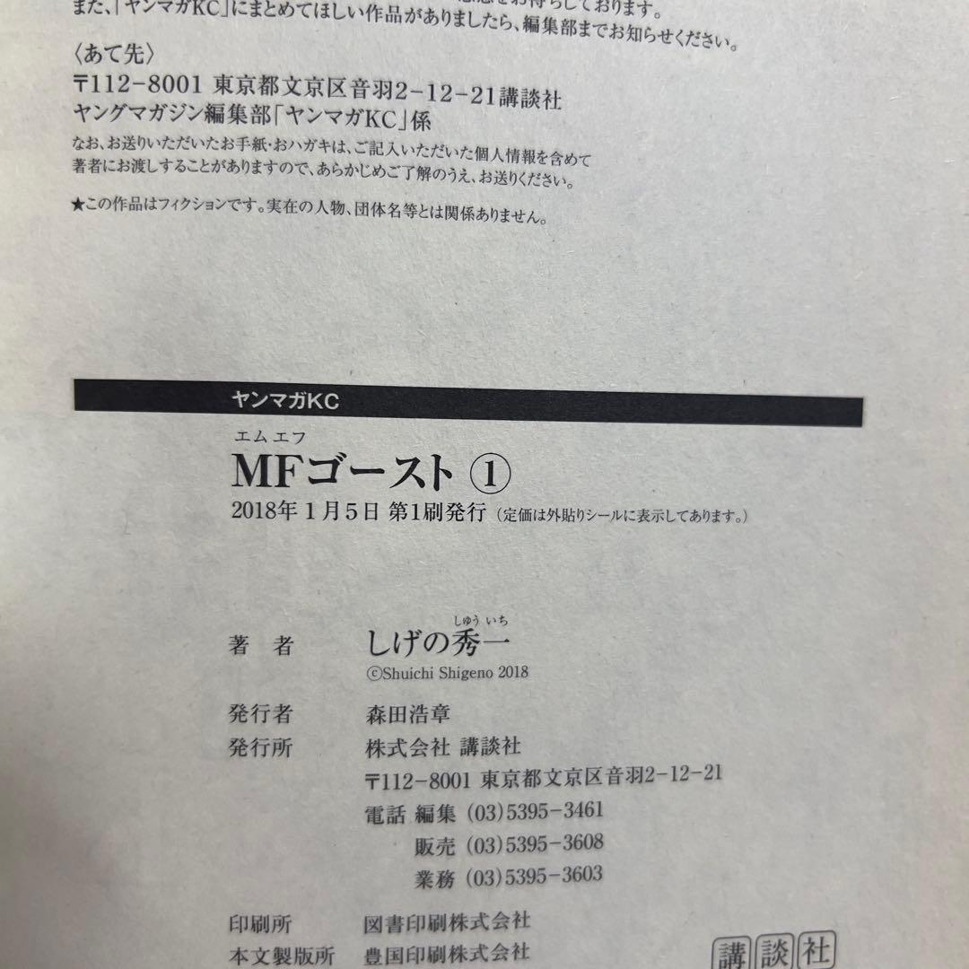 MF GHOST 全23巻 全巻初版 帯付｜しげの秀一｜美品