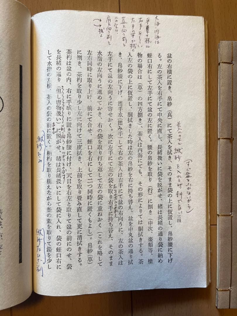 大日本茶道学会 丸盆全傳傳書 長盆台子傳書