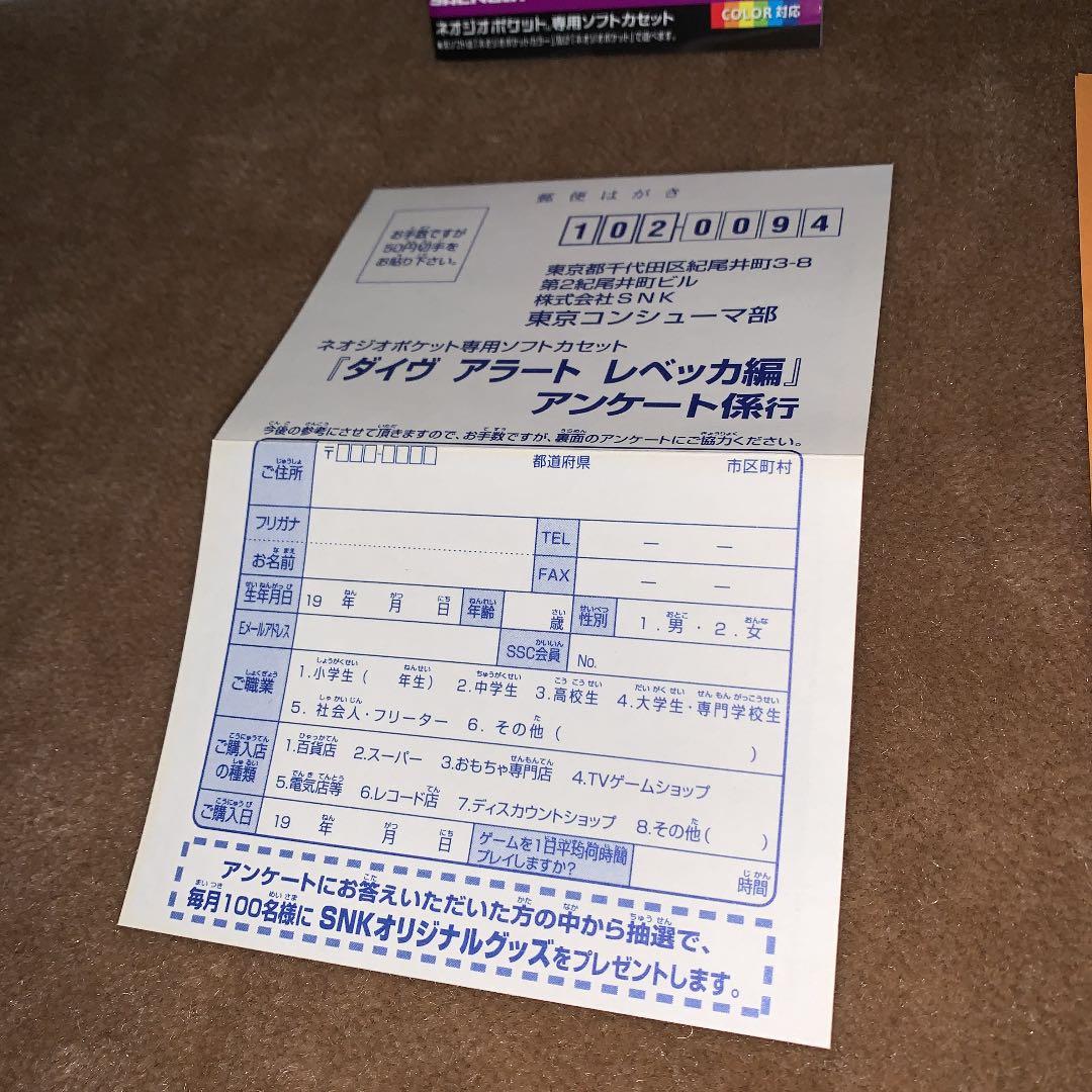【美品】ダイブアラート　レベッカ編　ネオジオポケット
