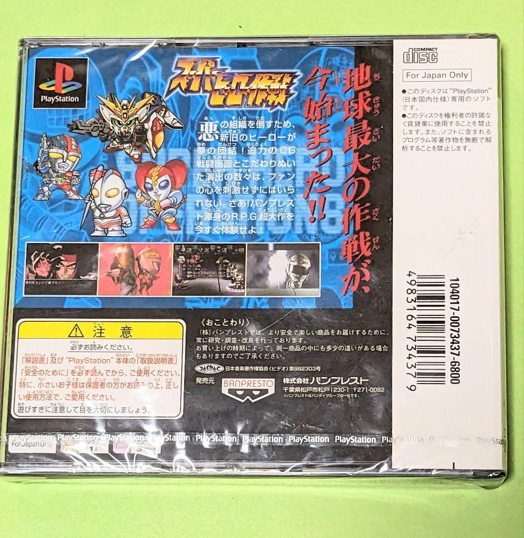 ＃未開封品ゲーム　未開封品プレステ用ソフト　スーパーヒーロー作戦　1枚