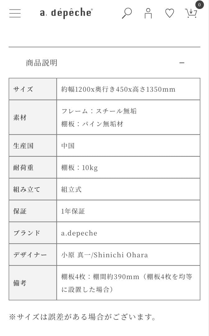 a.depeche　アイアンシェルフ