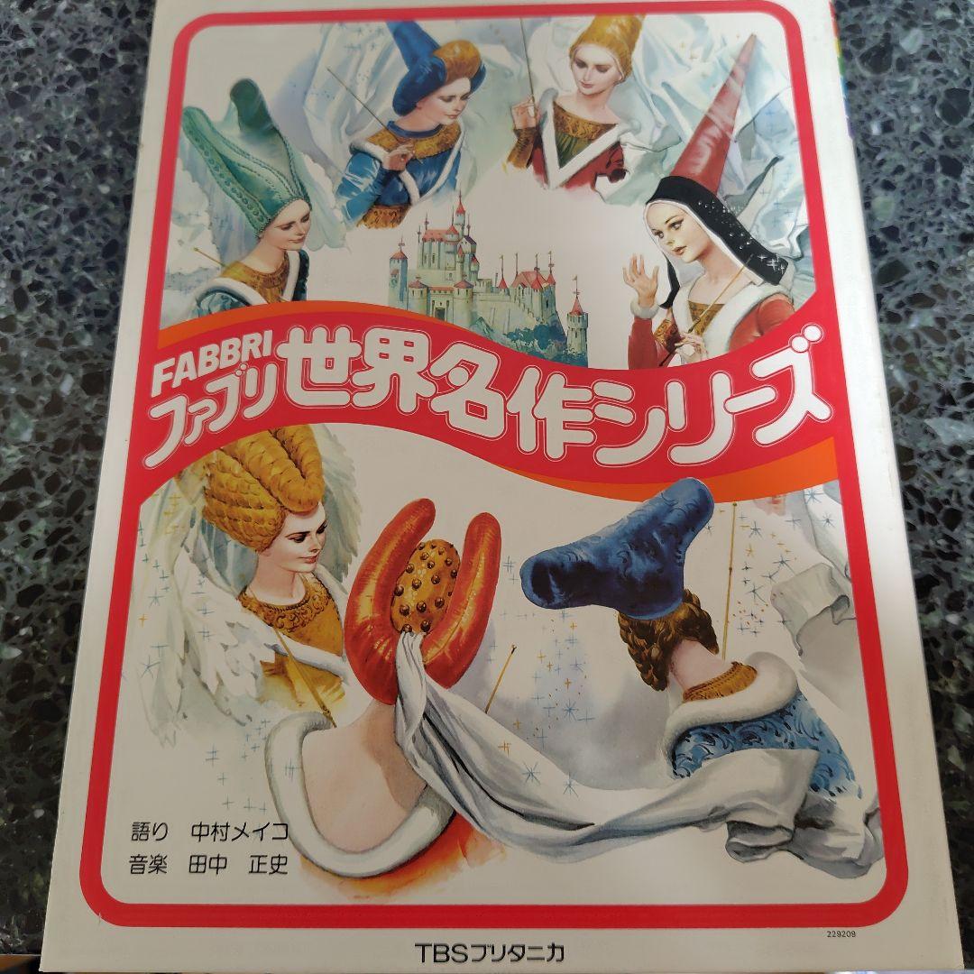 TBSブリタニカ　ファブリ世界名作シリーズ