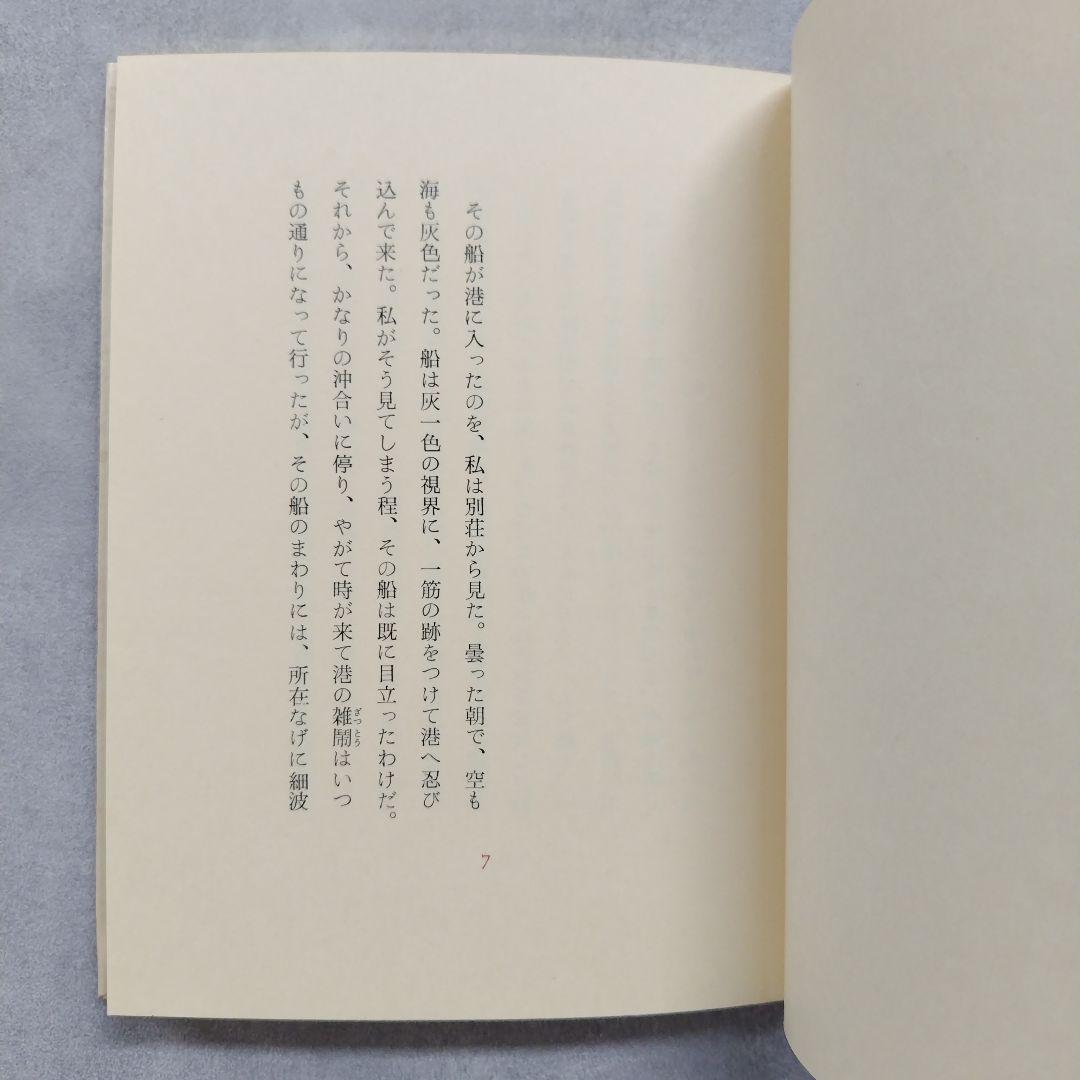 塵に 小川国夫 サイン入り 小林ドンゲ 挿画