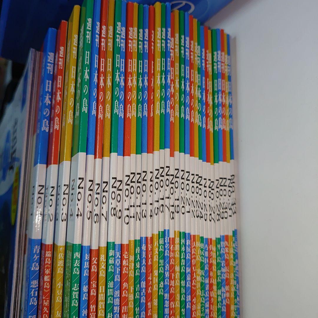 日本の島 1 〜66号　ディアゴスティーニ　 DEAGOSTINI