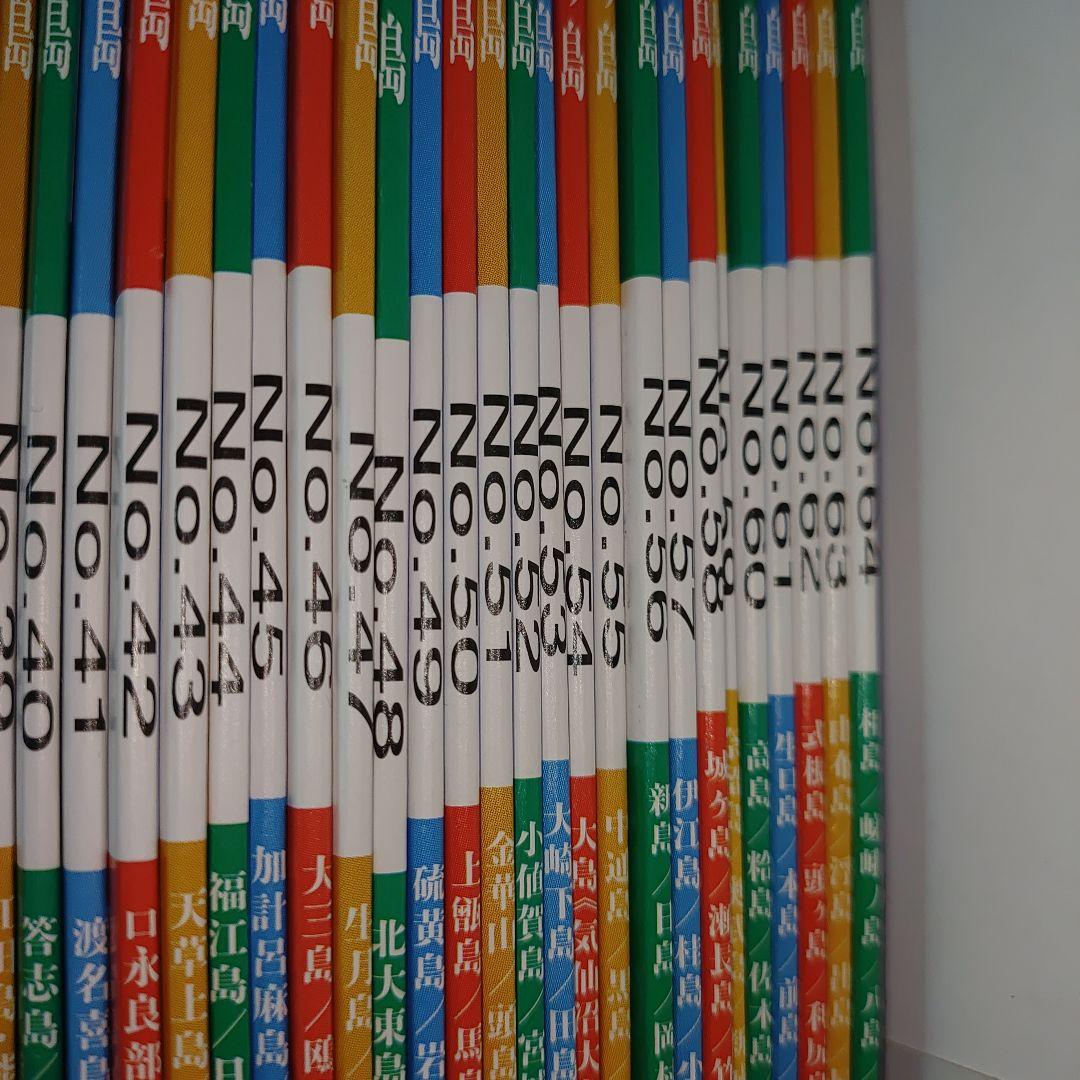 日本の島 1 〜66号　ディアゴスティーニ　 DEAGOSTINI