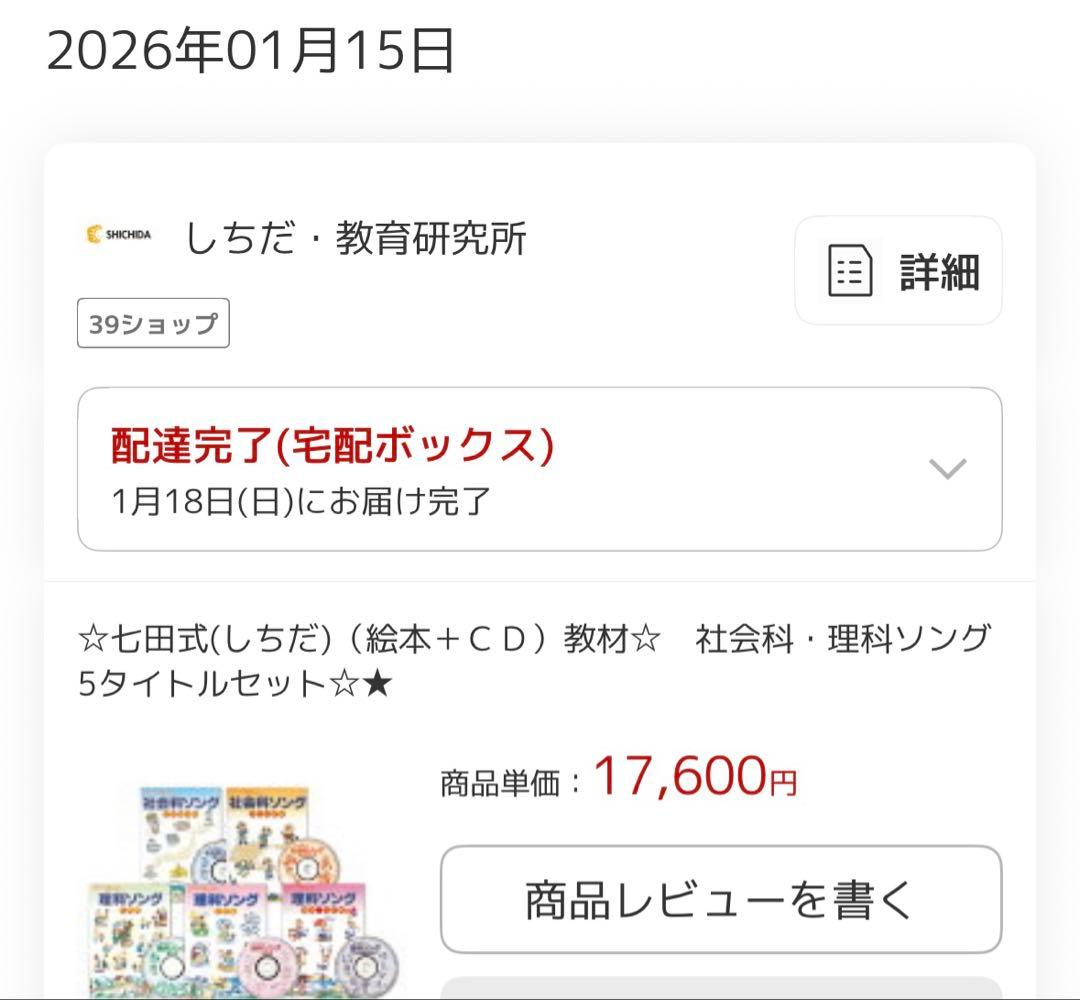 七田式ソング　5枚セット　社会科　理科