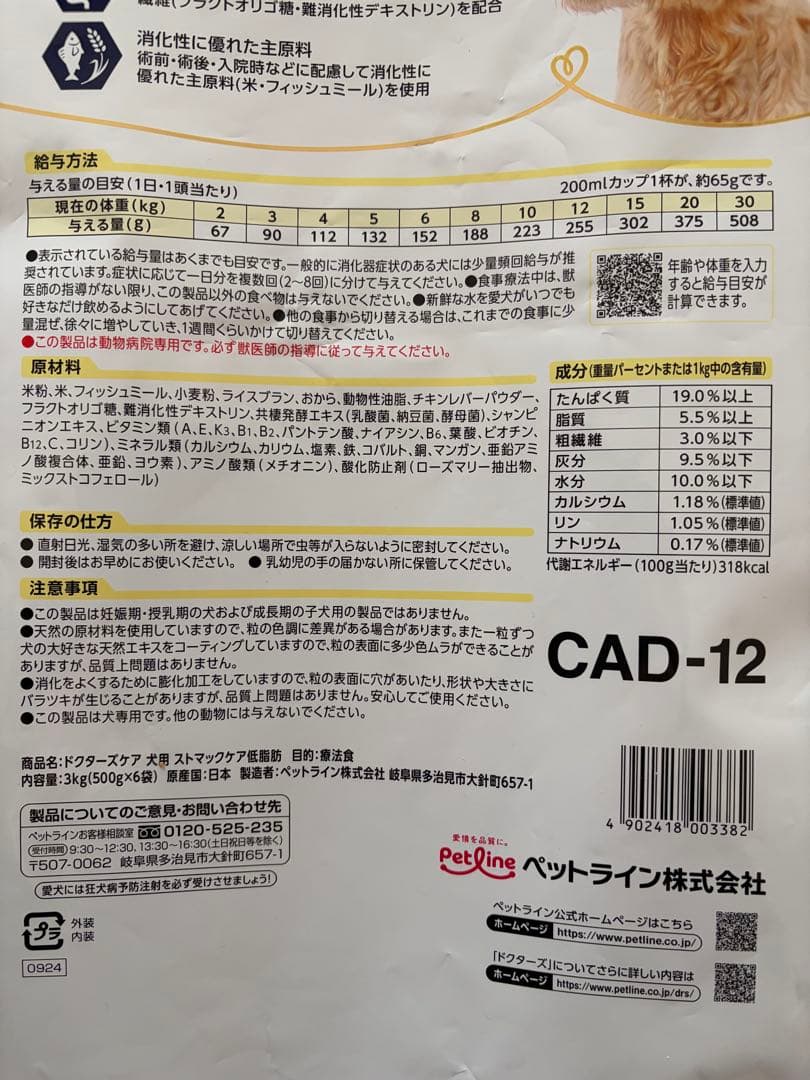 ドクターズケア　犬用ストマックケア低脂肪　3kg×2袋
