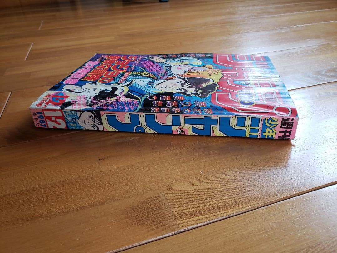 送料無料　週刊少年ジャンプ1987年第1-2号（ジョジョの奇妙な冒険 第１話）