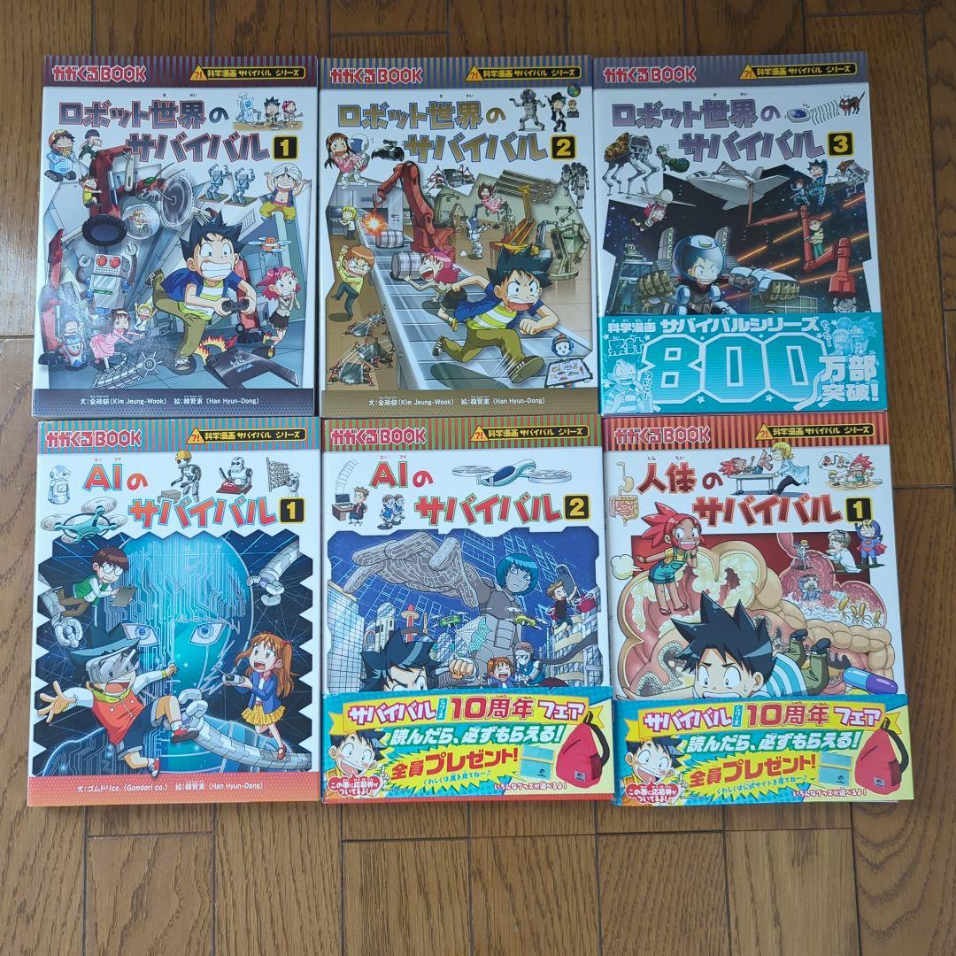 科学漫画サバイバルシリーズ 21冊セット