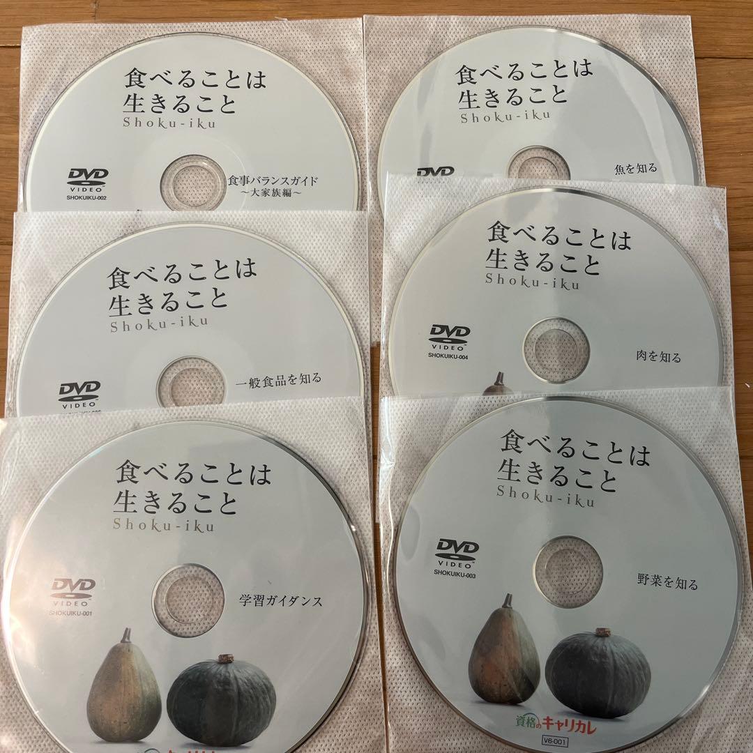 上級食育アドバイザー&食育アドバイザー　テキスト DVD一式　資格のキャリカレ