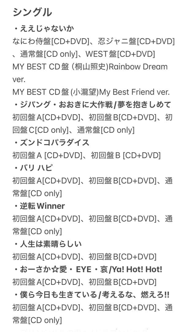 WEST. まとめ売り