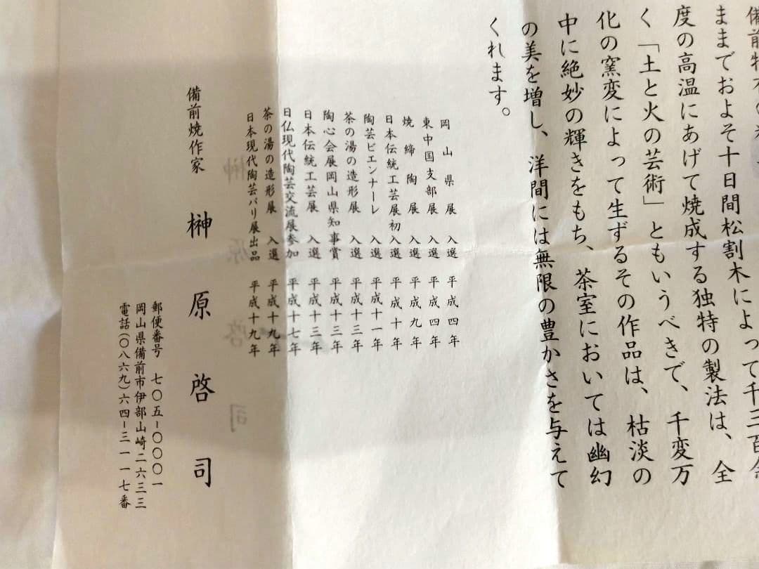 備前焼　さかきばら啓司（師人間国宝伊勢崎淳）作　黒備前徳利