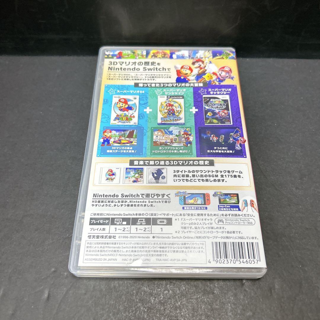 即日発送 マリオ3Dコレクション Switch ソフト