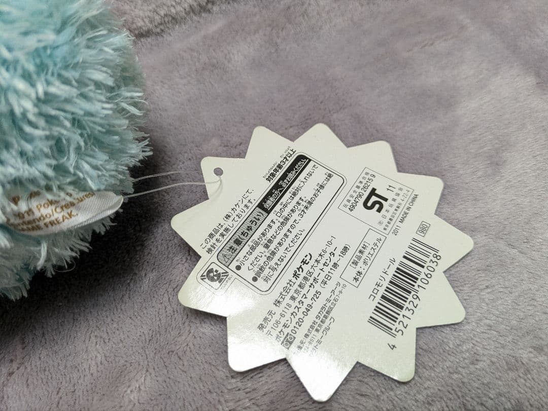 ポケモンセンター限定 ポケモンドール コロモリドール ポケドール ぬいぐるみ