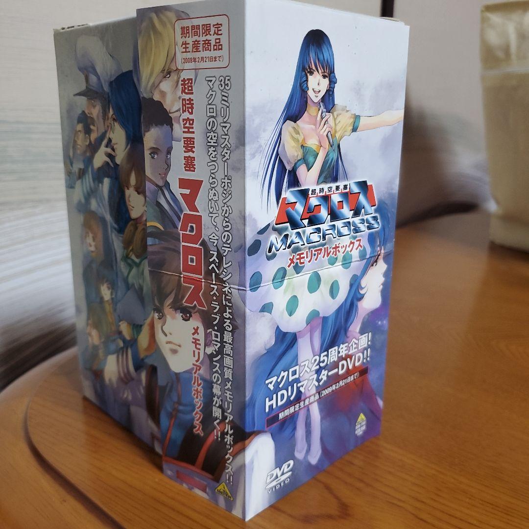 超時空要塞マクロス メモリアルボックス