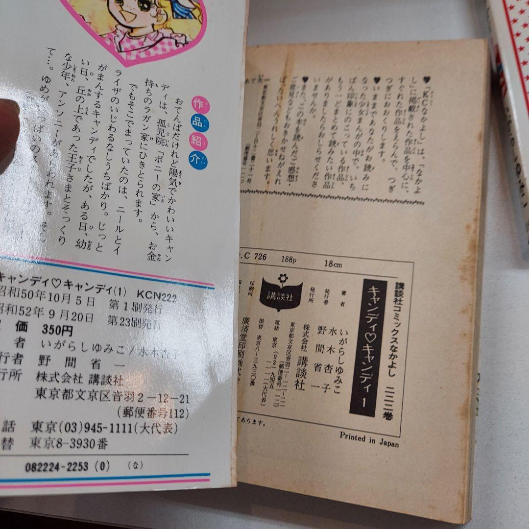 キャンディキャンディ 全巻セット初版あり なかよしKC 昭和レトロ漫画 水木杏子