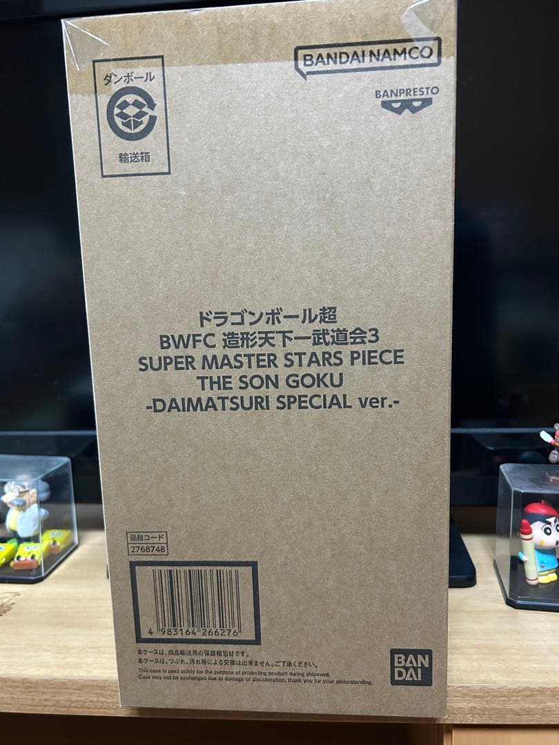 ドラゴンボール　バイバイ孫悟空 smsp フィギュア ダイマツリカラー