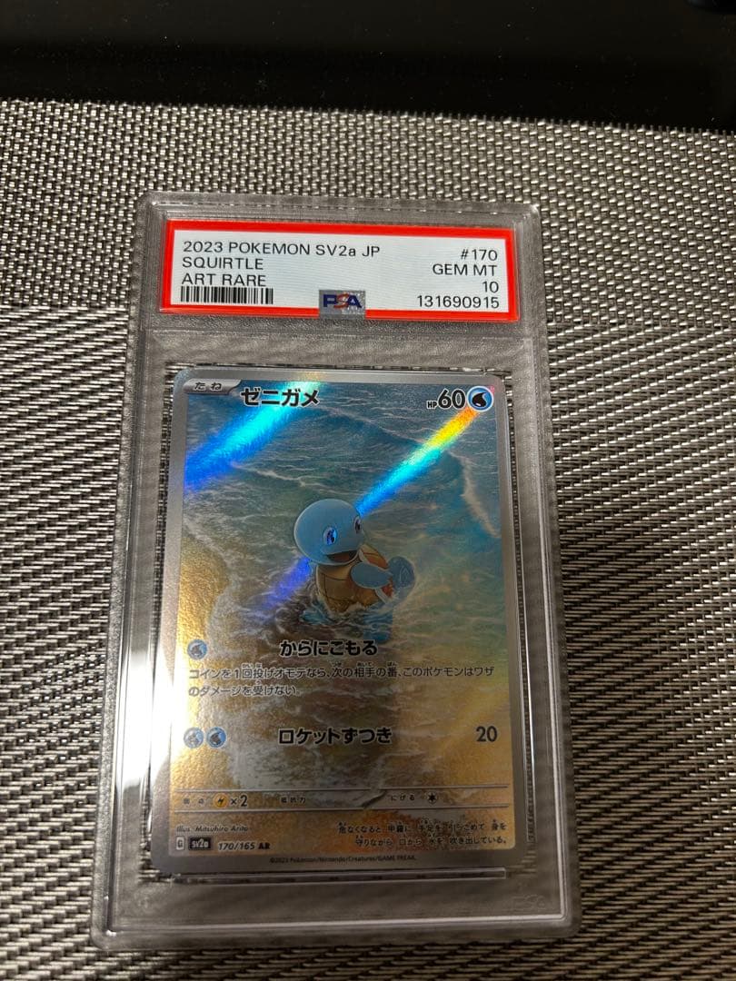 PSA10 6連番 御三家 フシギダネAR ヒトカゲAR ゼニガメAR 151