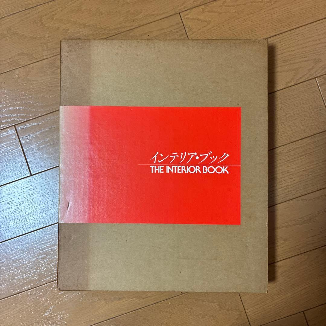 インテリア・ブック THE INTERIOR BOOK