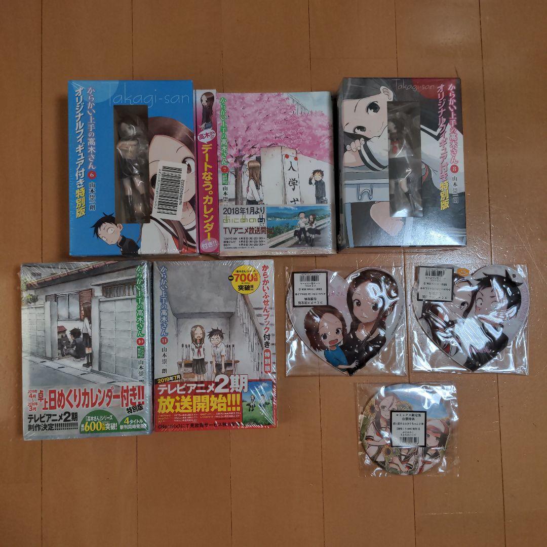 からかい上手の高木さん 6,7,8,10,11巻 特別版など