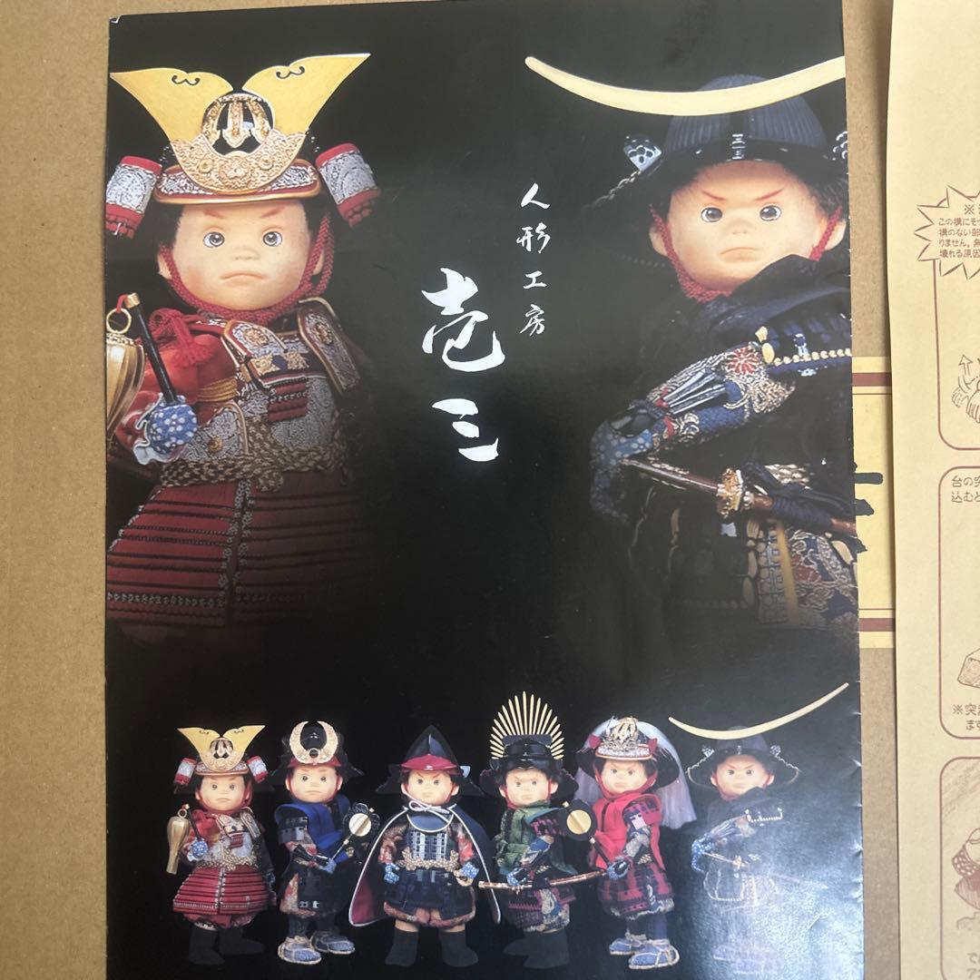 わんぱく家康 壱三式関節人形 総手縫 工房作品 定価32万円 資料付き展示未使用