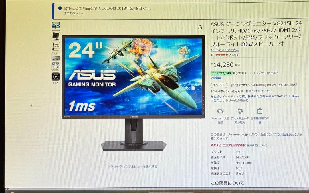 ASUS VG245H ゲーミングモニター