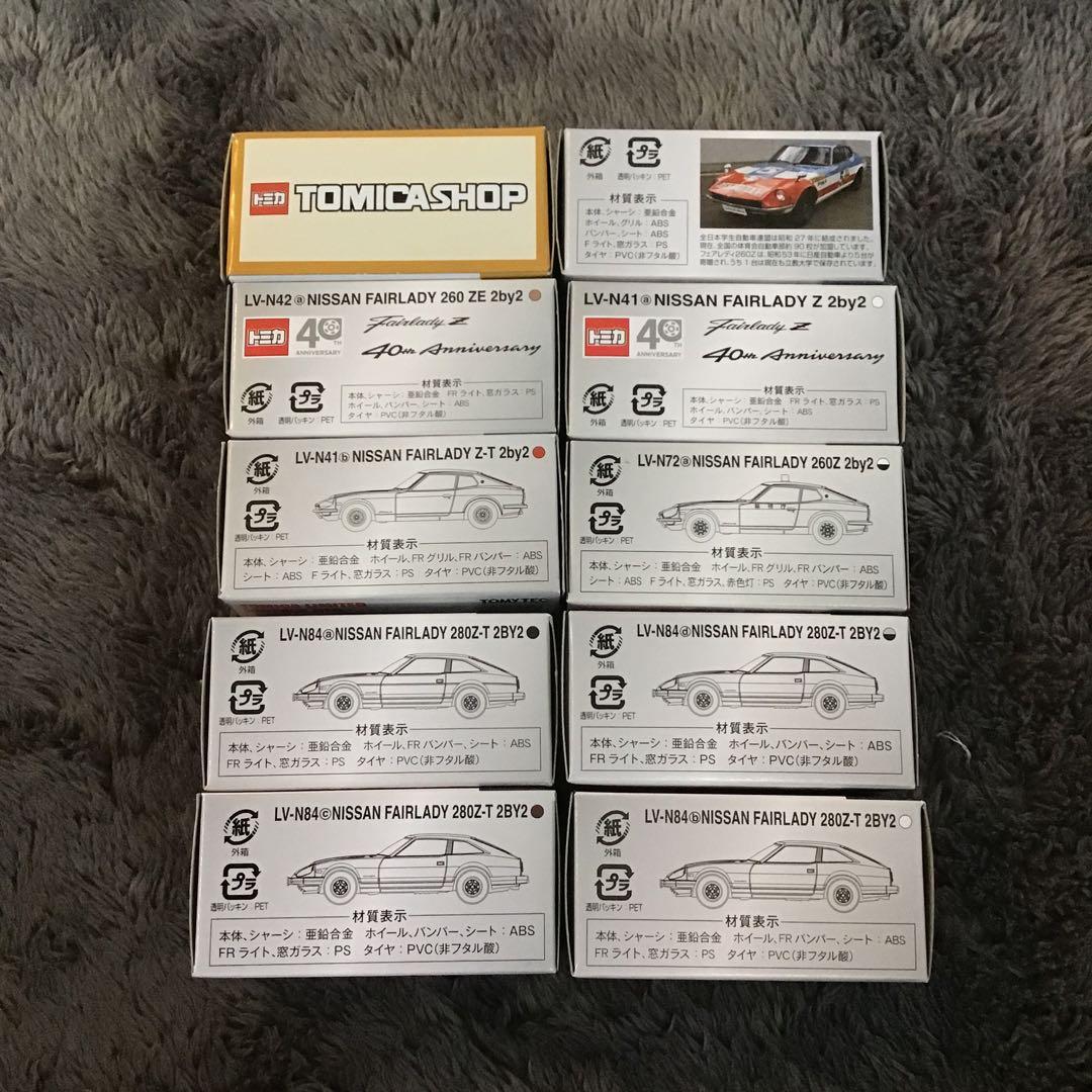 トミカリミテッド ヴィンテージ ネオ 日産フェアレディZ 10台セット（訳あり）