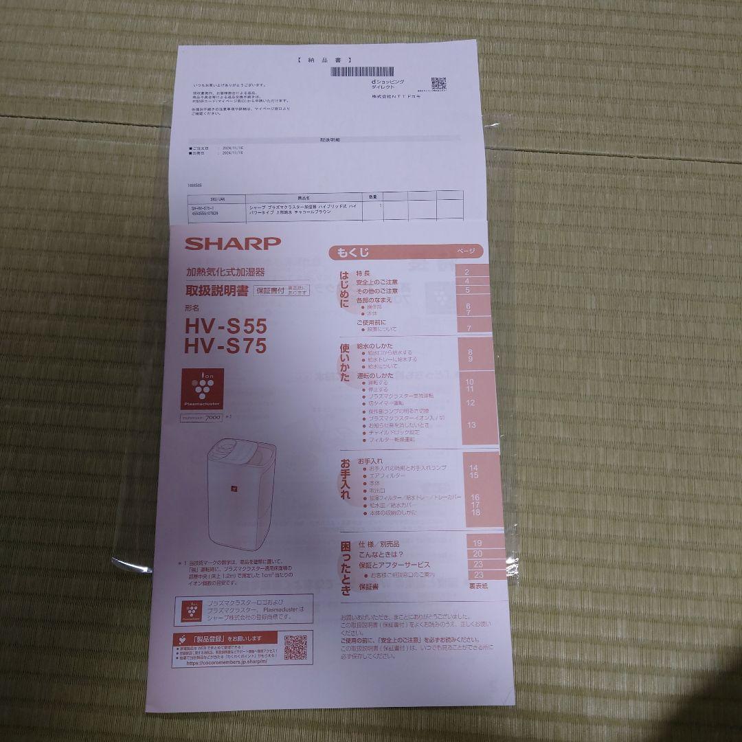 2024年購入1シーズン使用　シャープ HV-S75-T ハイブリッド式加湿器