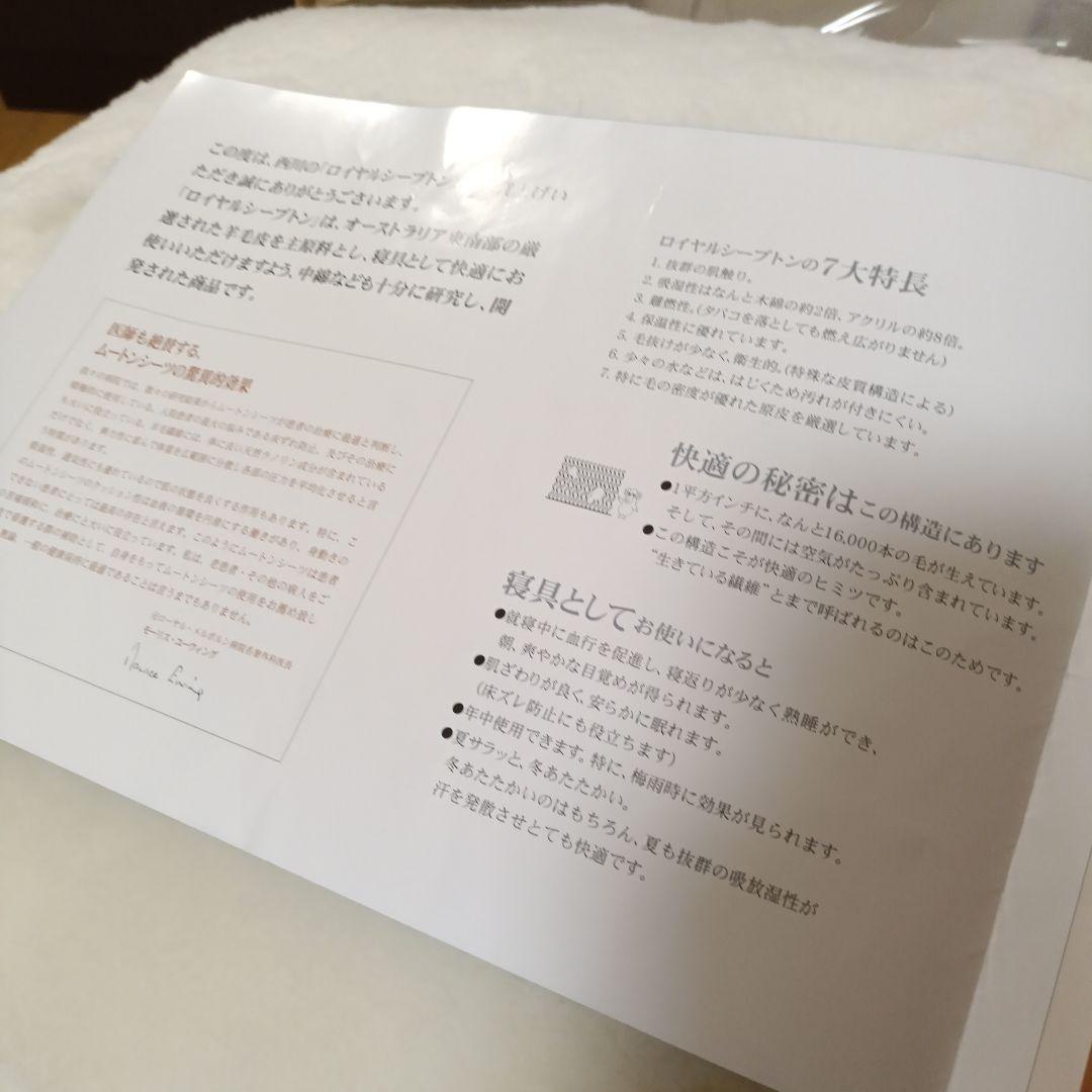 未使用　西川産業　ホワイトシープトン　ダブル　ムートンシーツ　定価約75万