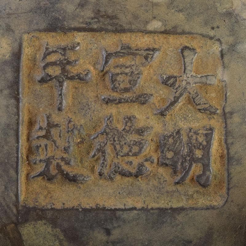 中国　大明宣徳年製　古銅　三足沖耳爐　香炉　時代箱付　M　R9196