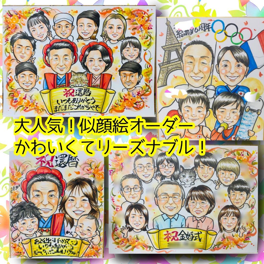 似顔絵オーダー　似顔絵　B4 8名様