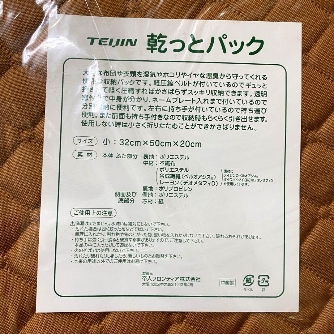 未使用　TEIJIN 乾っとパック　4枚セット　ブラウン