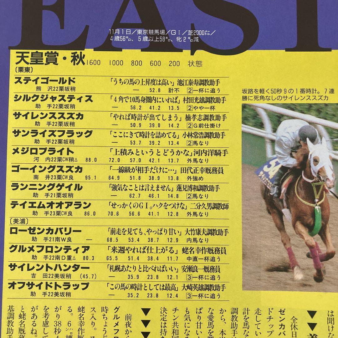 Gallopギャロップ　1998年11月天皇賞