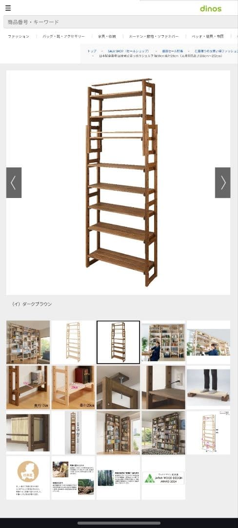 木製オープンシェルフラック