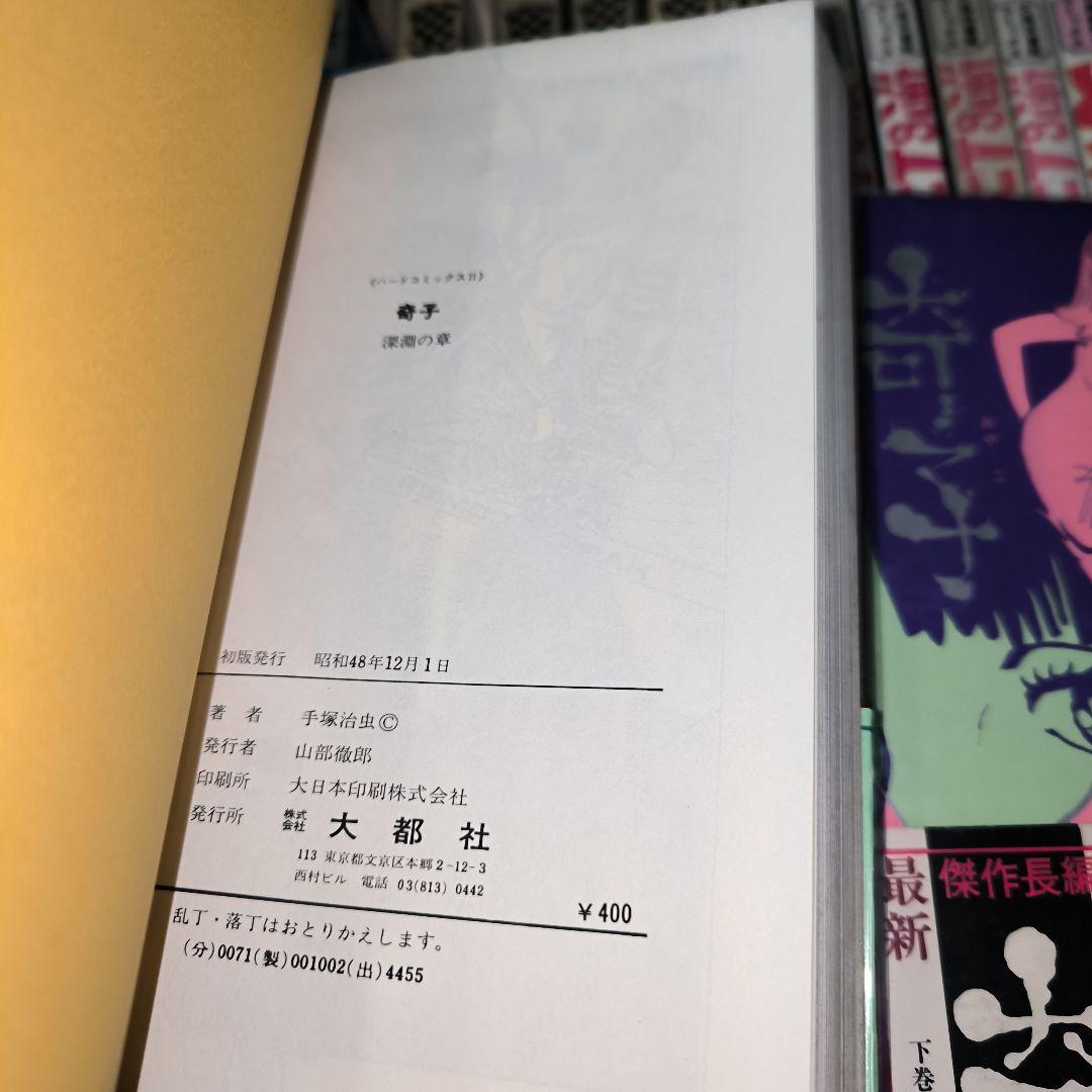 手塚治虫　漫画セット 73冊