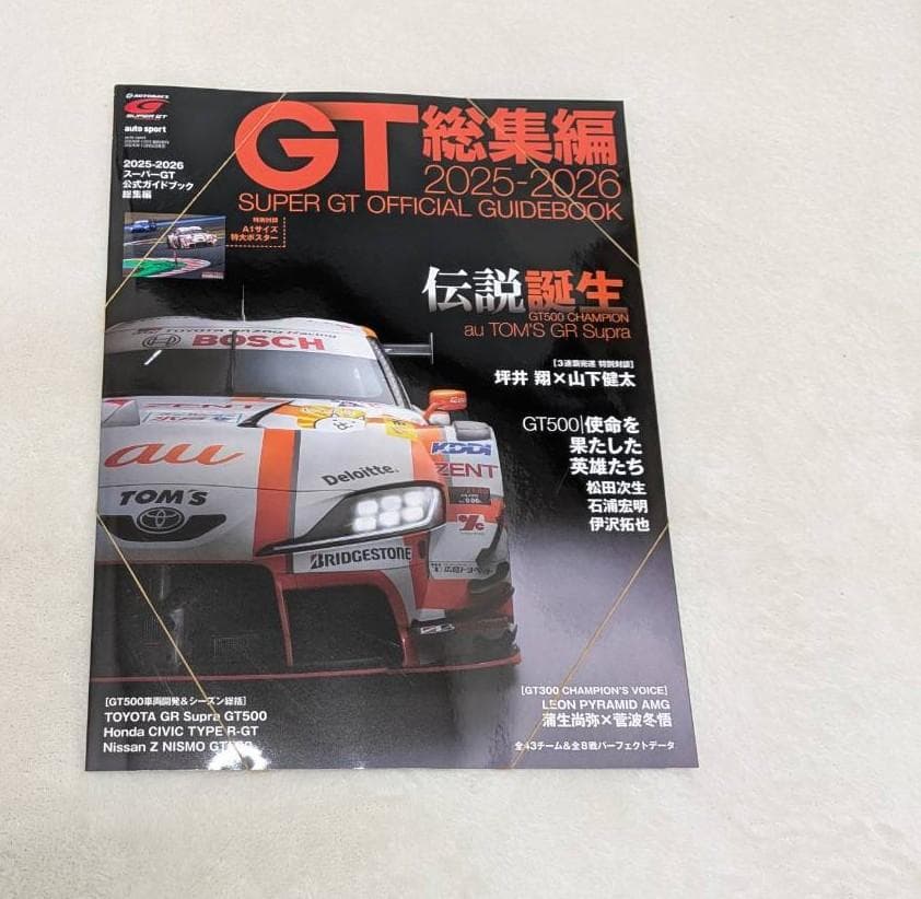 SUPER　GT　MOOK　おまとめ