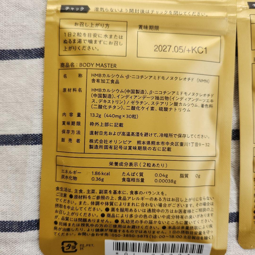 BODY MASTER HMB NMN ダイエットサプリ 3袋セット