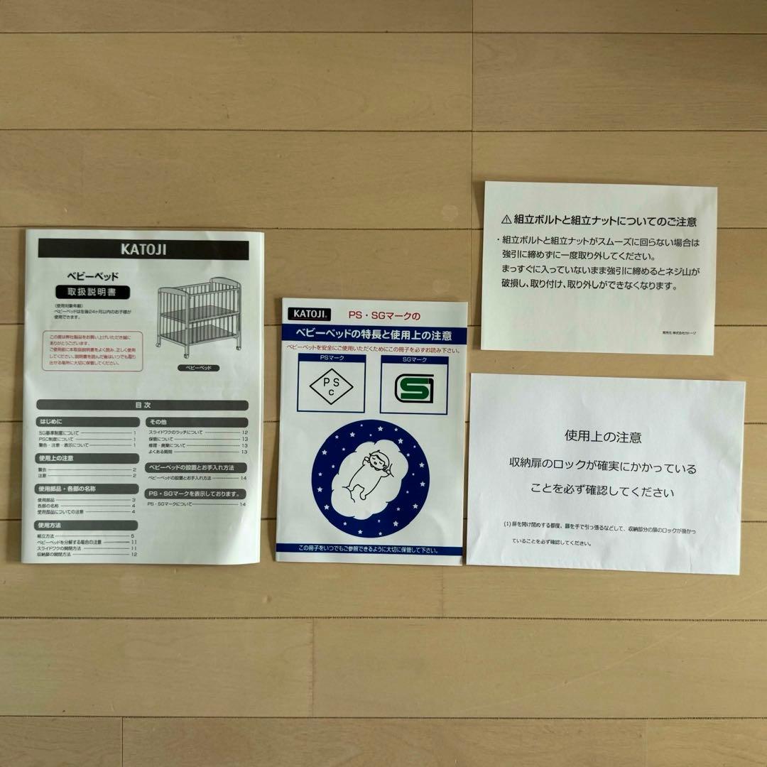 KATOJI ベビーベッド ホワイト 取扱説明書付き